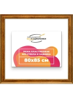 Рама для картин и фотографий 80x85
