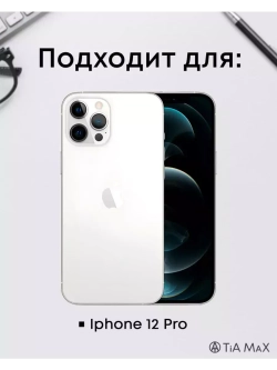 Чехол на iPhone 12 Pro с принтом