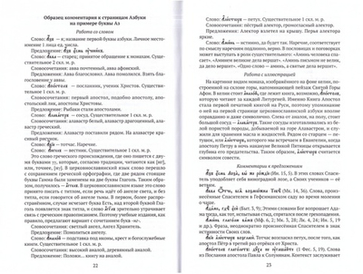 Сперва Аз да Буки. Методические рекомендации к учебному комплекту по церковнославянскому языку для начинающих