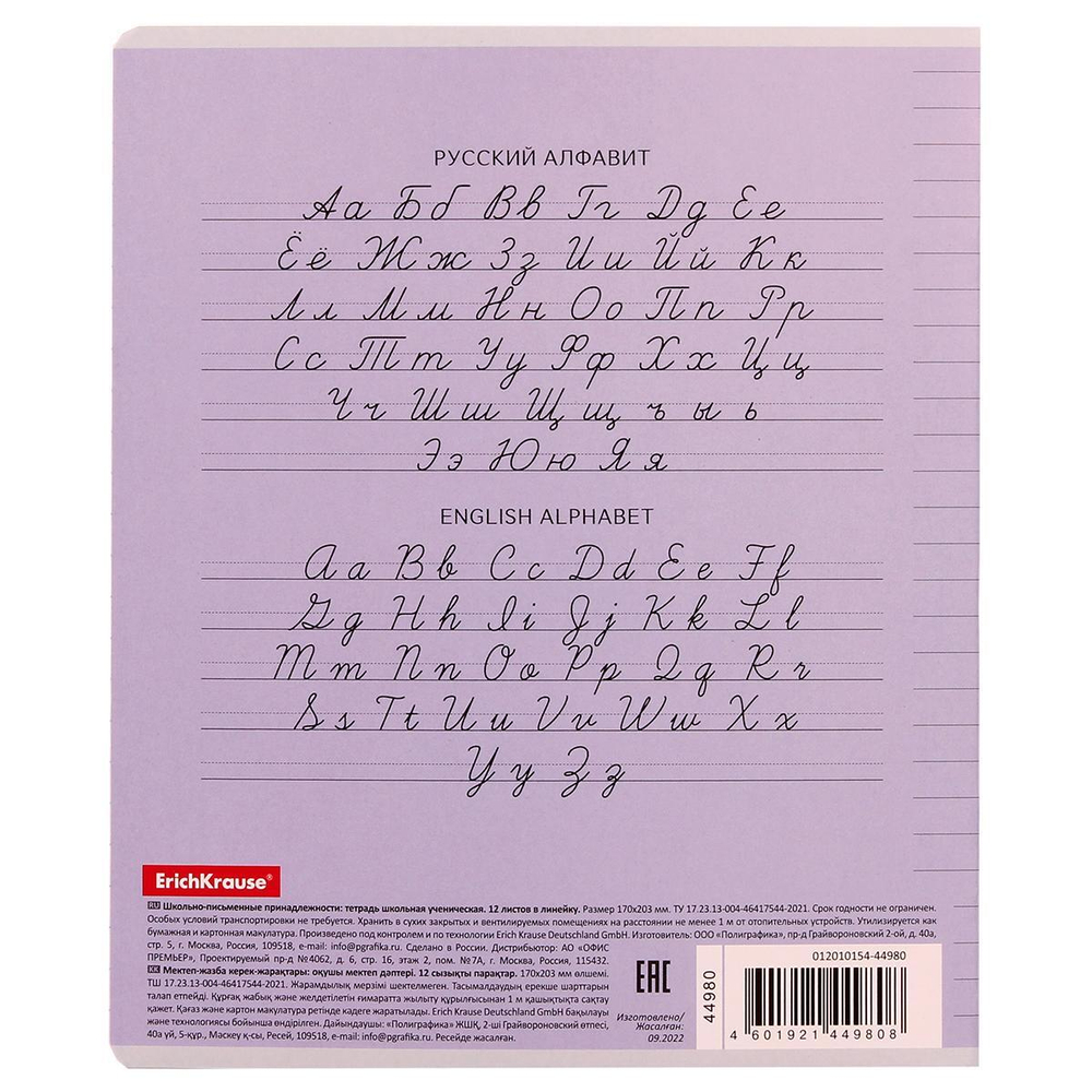 Тетрадь школьная А5 12л линия,фиолетовая "Классика" (Erich Krause) микс цветов (комплект 3 шт)