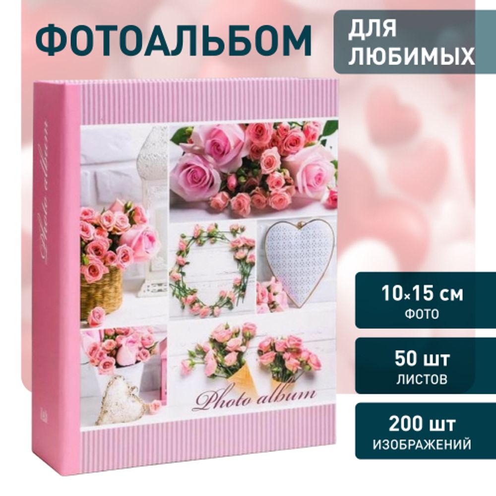 Фотоальбом Image Art IA-200PP серия 311 любовь термосварка 200 фотографий размер 10х15