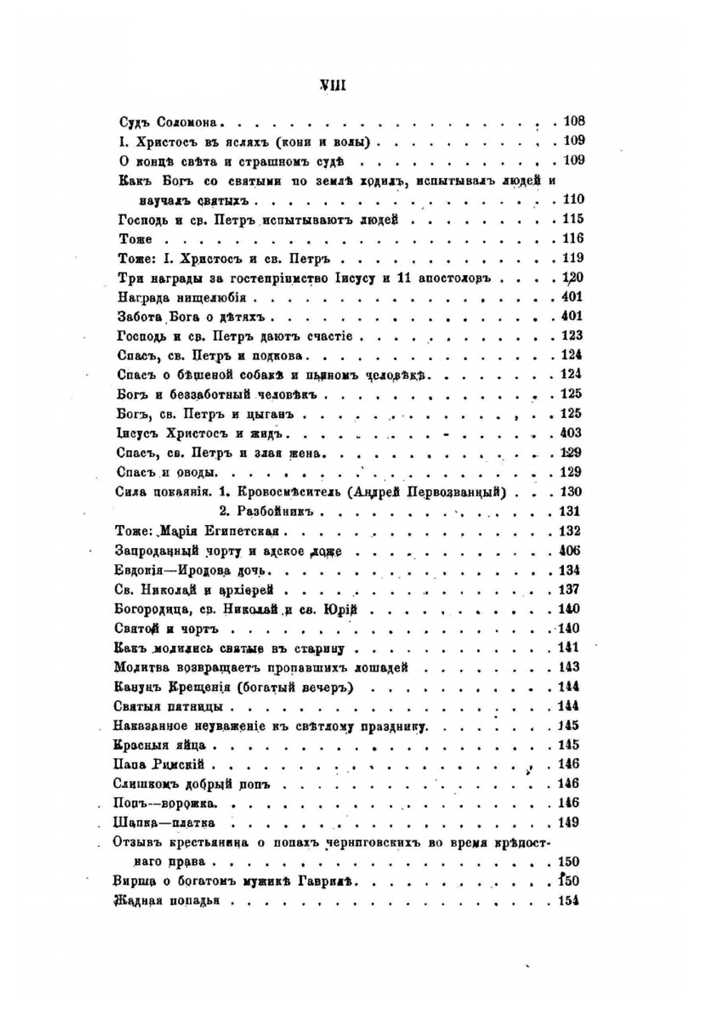 Малорусские народные предания и рассказы. | М.П. Драгоманов
