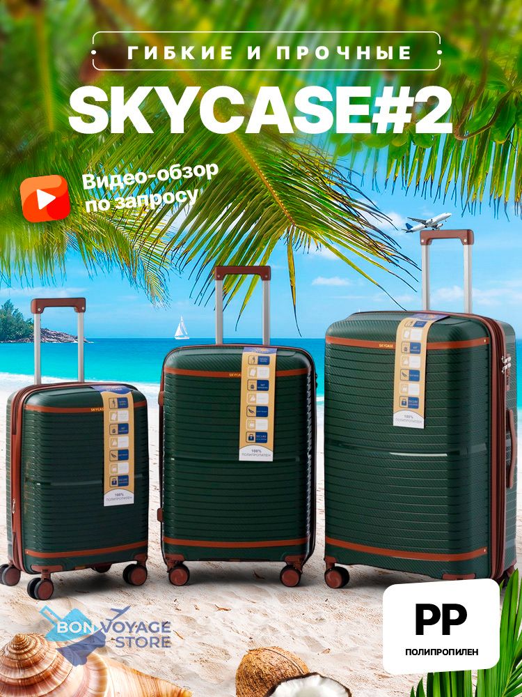 Ручная кладь Bon-Voyage PP Skycase#2, Темно-зеленый, S