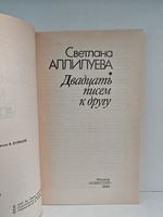Двадцать писем к другу