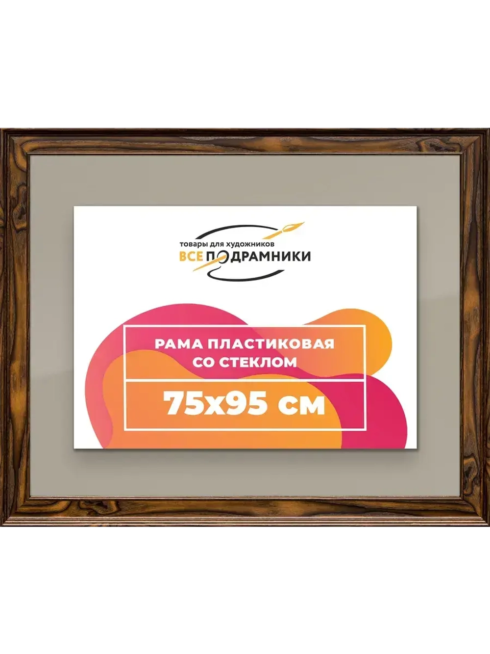 Рамка для постера и фотографий 75x95