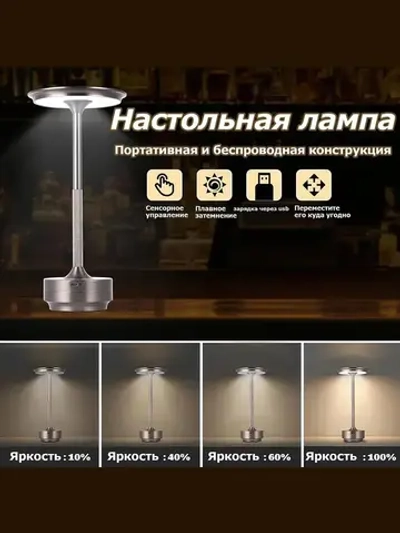 MONOBIN Лампа настольная ночник беспроводная сенсорная, Трехцветное затемнениедля ресторана, отеля, бара, кафе и спальниСеребро.