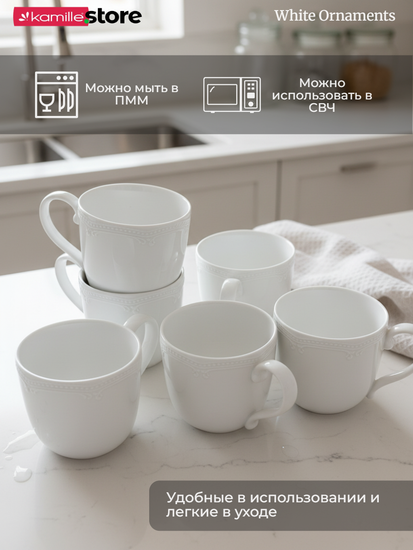 Кружка 350 мл. для чая и кофе фарфоровая, "White Ornaments"