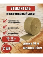 Межвенцовый утеплитель 100х10м (толщ.10-12мм) *2шт
