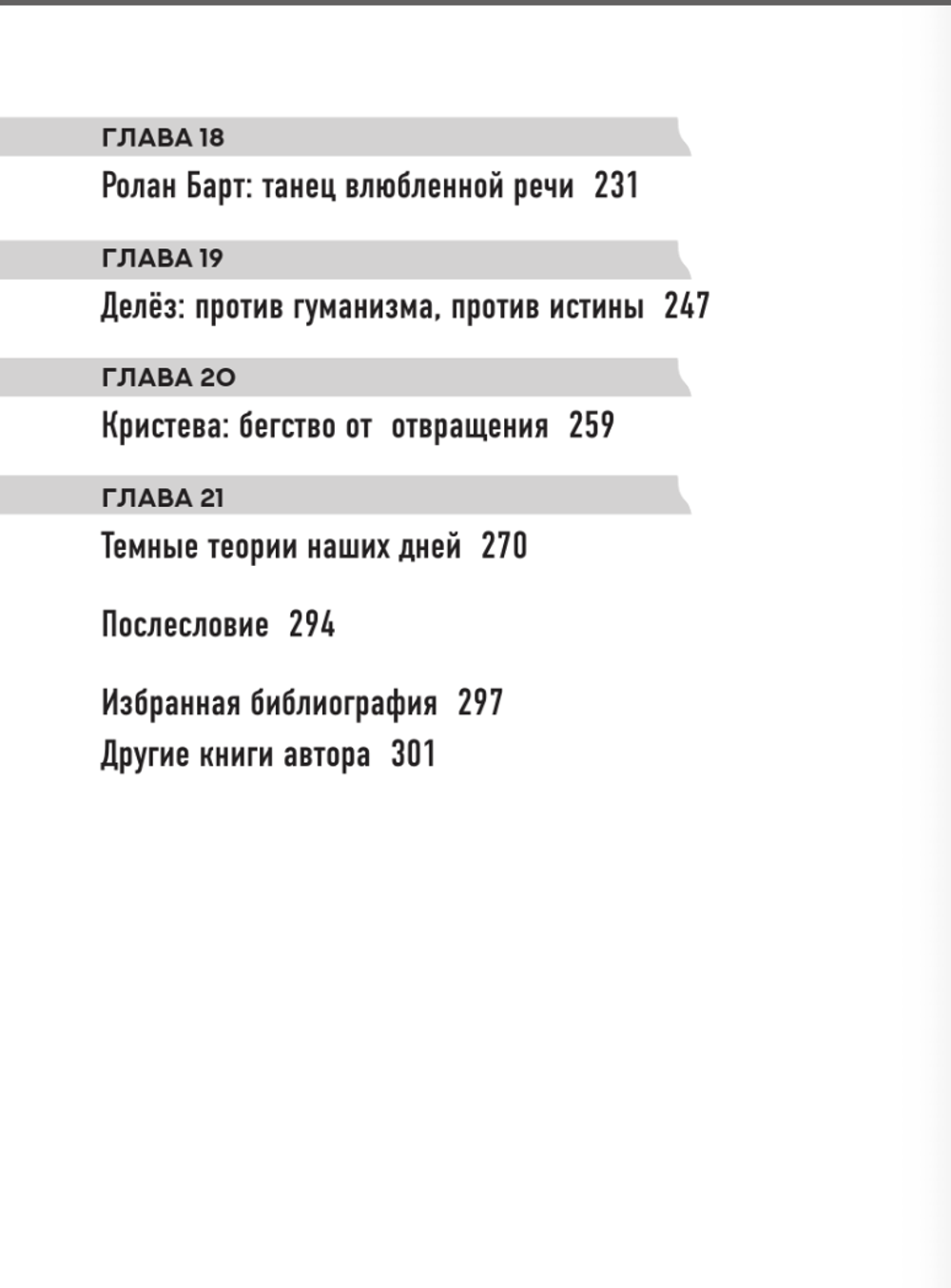 Философия упадка