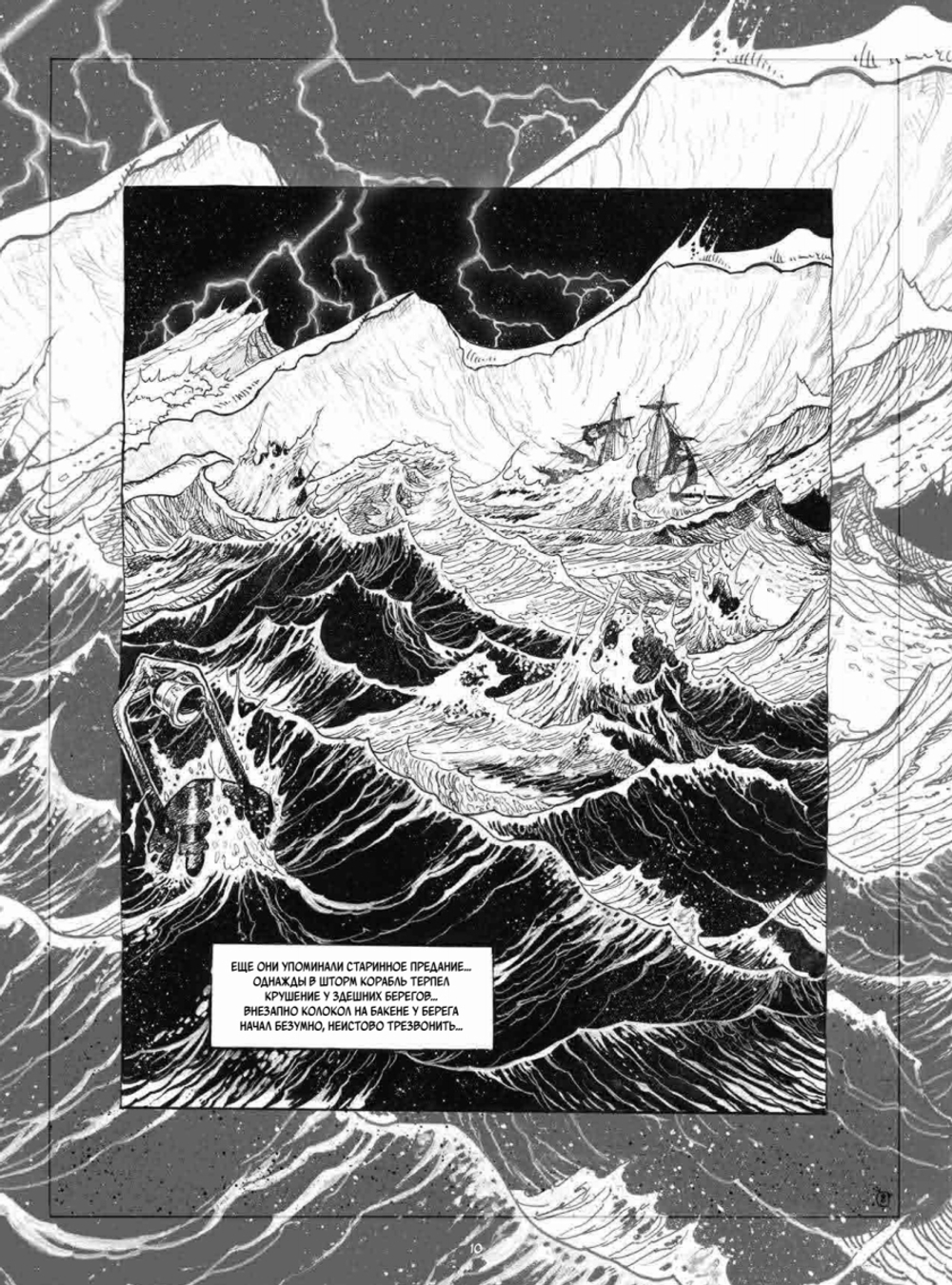«Дракула» Брэма Стокера. Графический роман