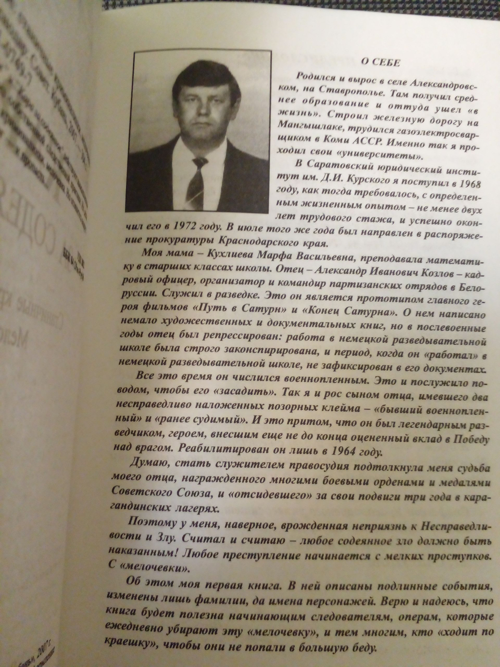 Кара за содеянное