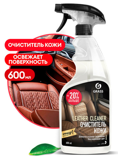 Очиститель кожи Grass (600мл)