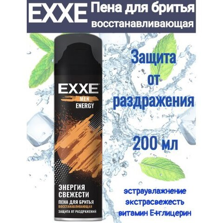 EXXE MEN 200мл Пена д/бритья Восстанавливающая ENERGY