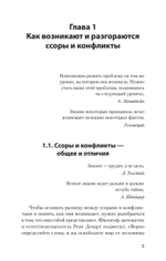 Ссоры. Секреты успешного разрешения конфликтов (#экопокет)