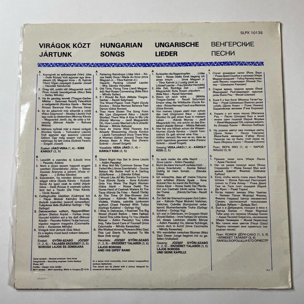 Винтажная виниловая пластинка LP Viragok Kozt Jartunk Hungarian Songs Венгерские Песни (Венгрия 1976)
