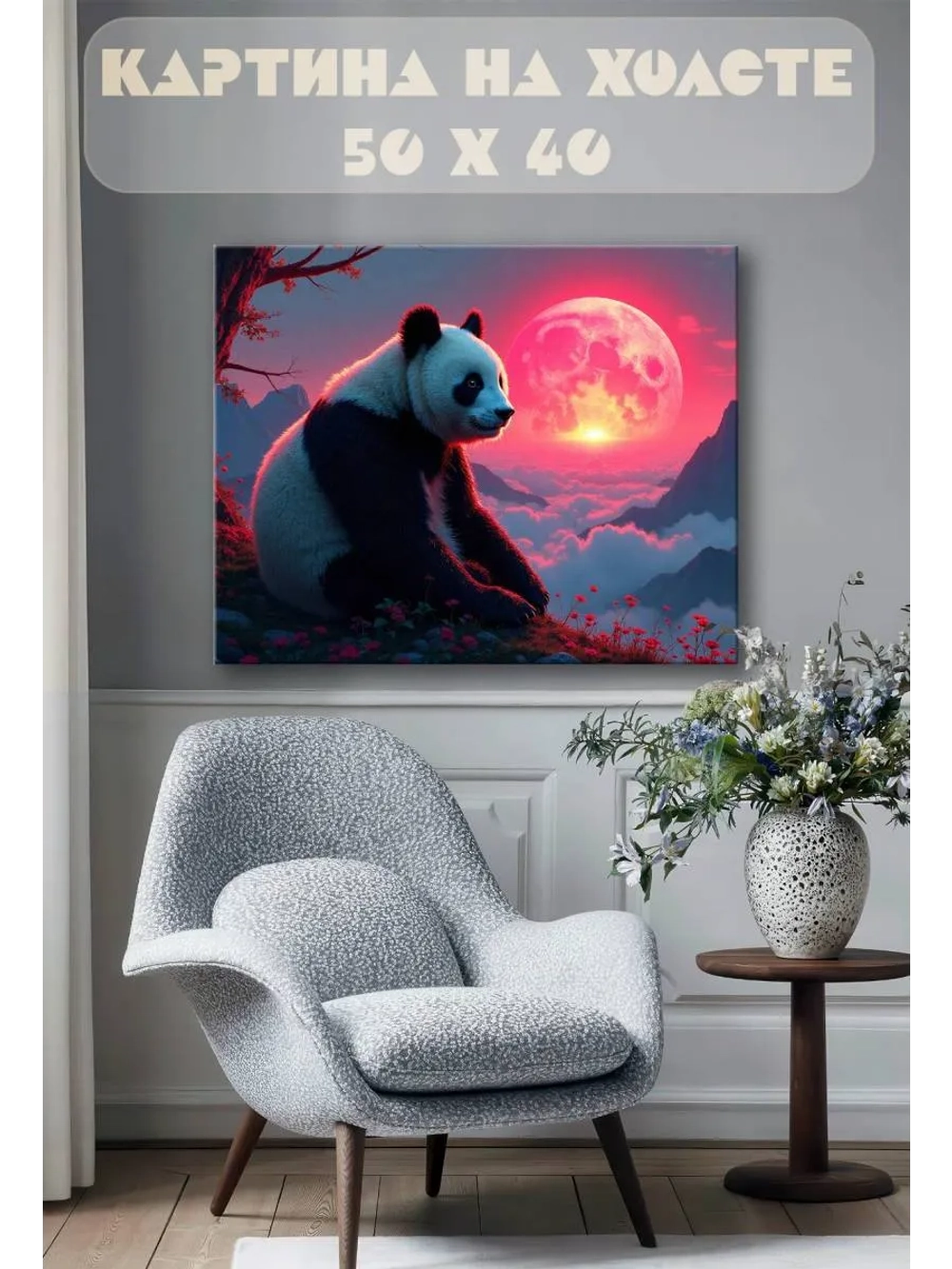 Картина на стену 40 X 50 Панда