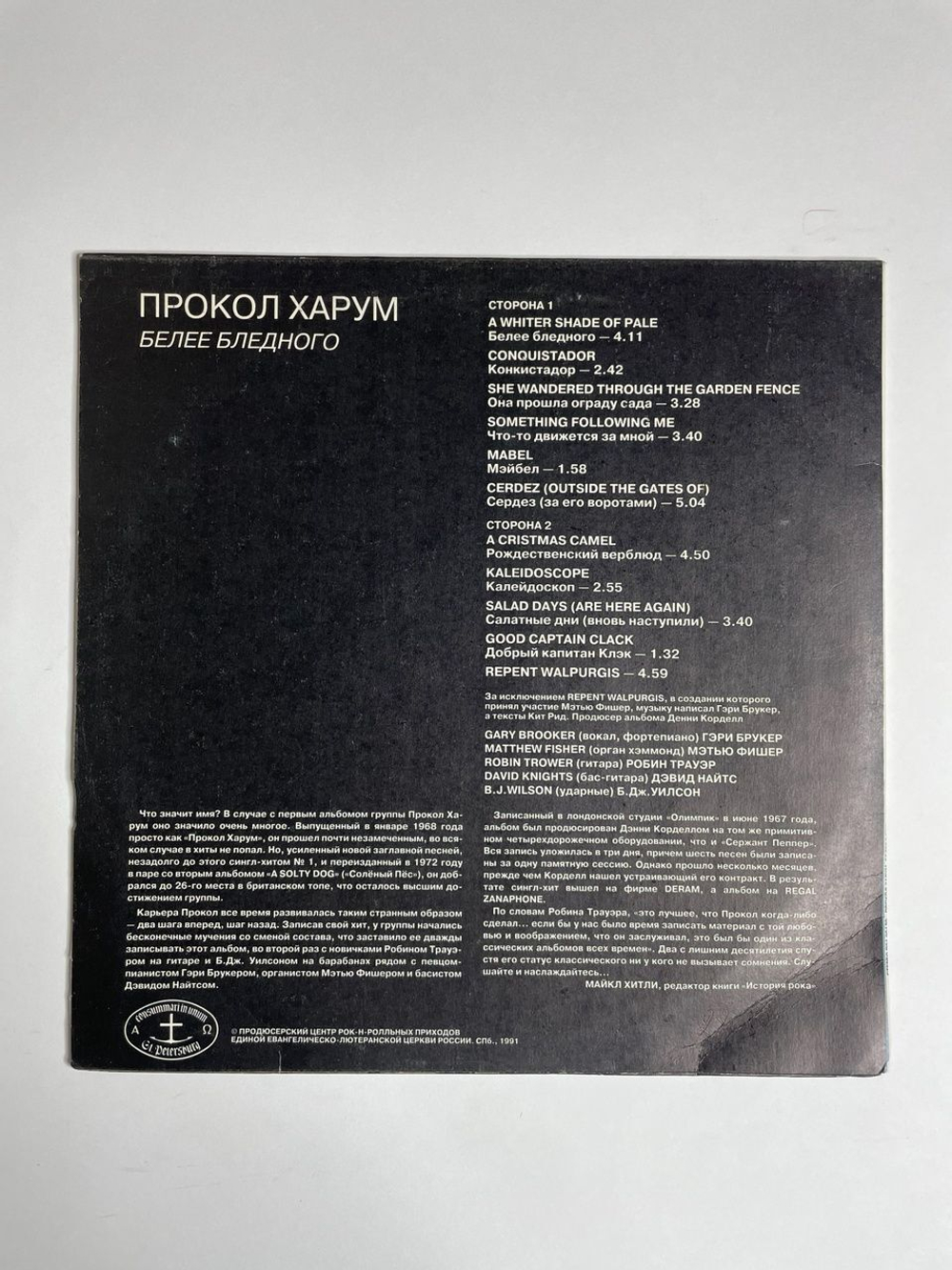 Винтажная виниловая пластинка LP Прокол Харум Procol Harum Белее Бледного A Whiter Shade Of Pale (СССР 1991)