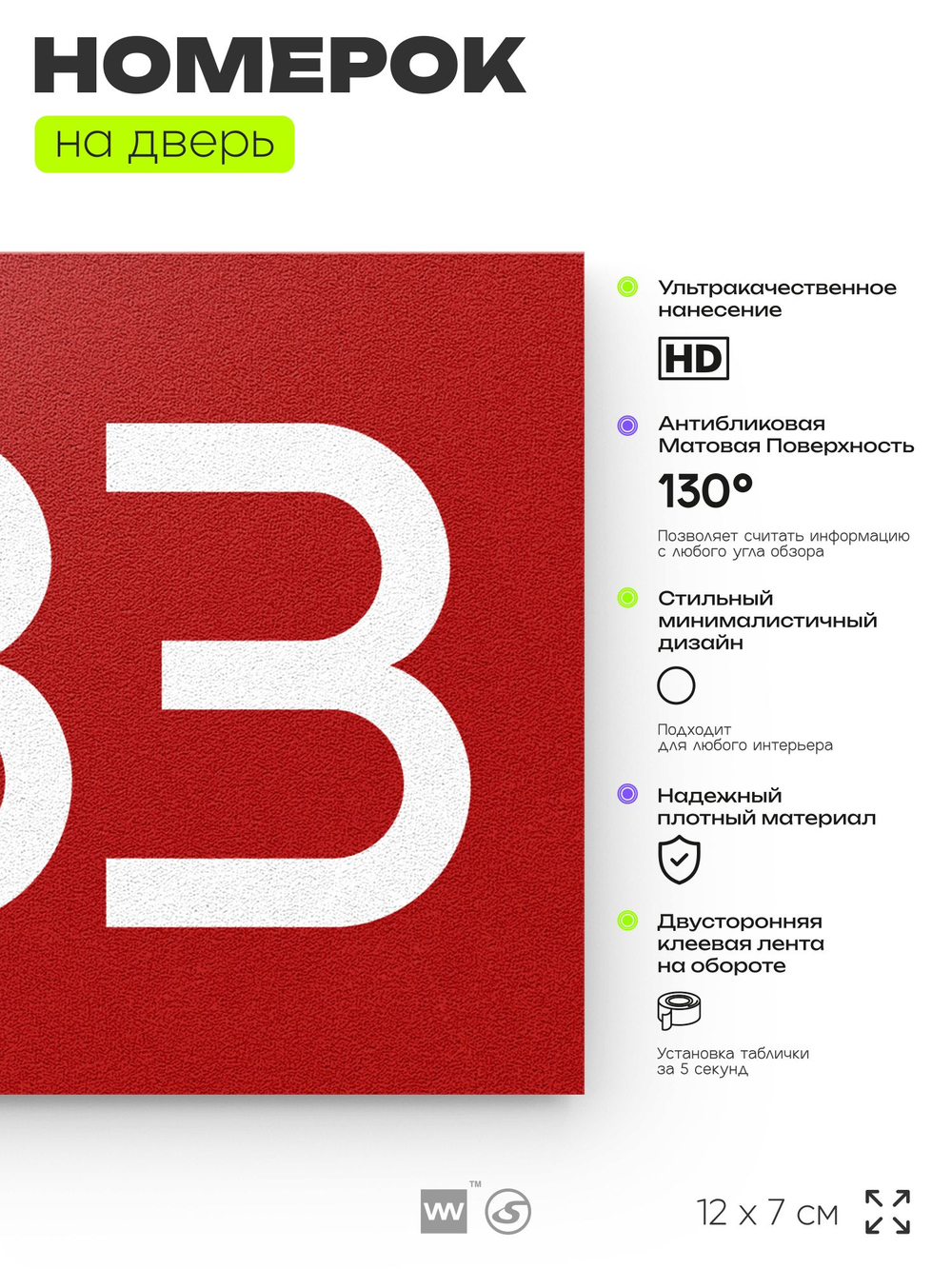 Номер на дверь 683, табличка на дверь для офиса, квартиры, кабинета, аудитории, склада, красная 120х70 мм, Айдентика Технолоджи