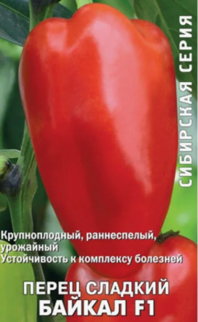 Перец Байкал