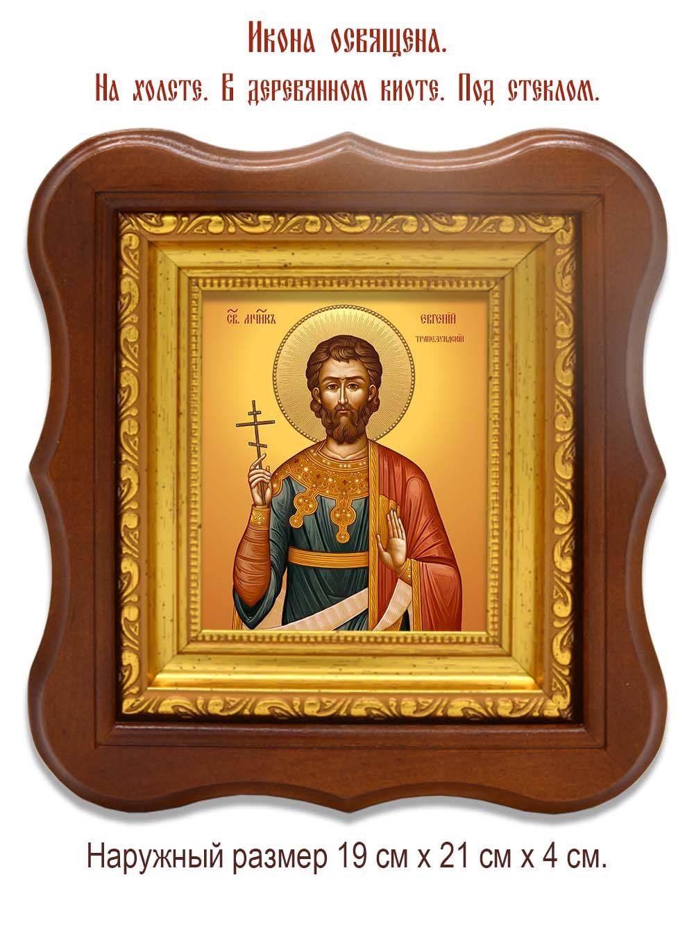 Евгений Трапезундский священномученик, чтец. Икона на холсте.