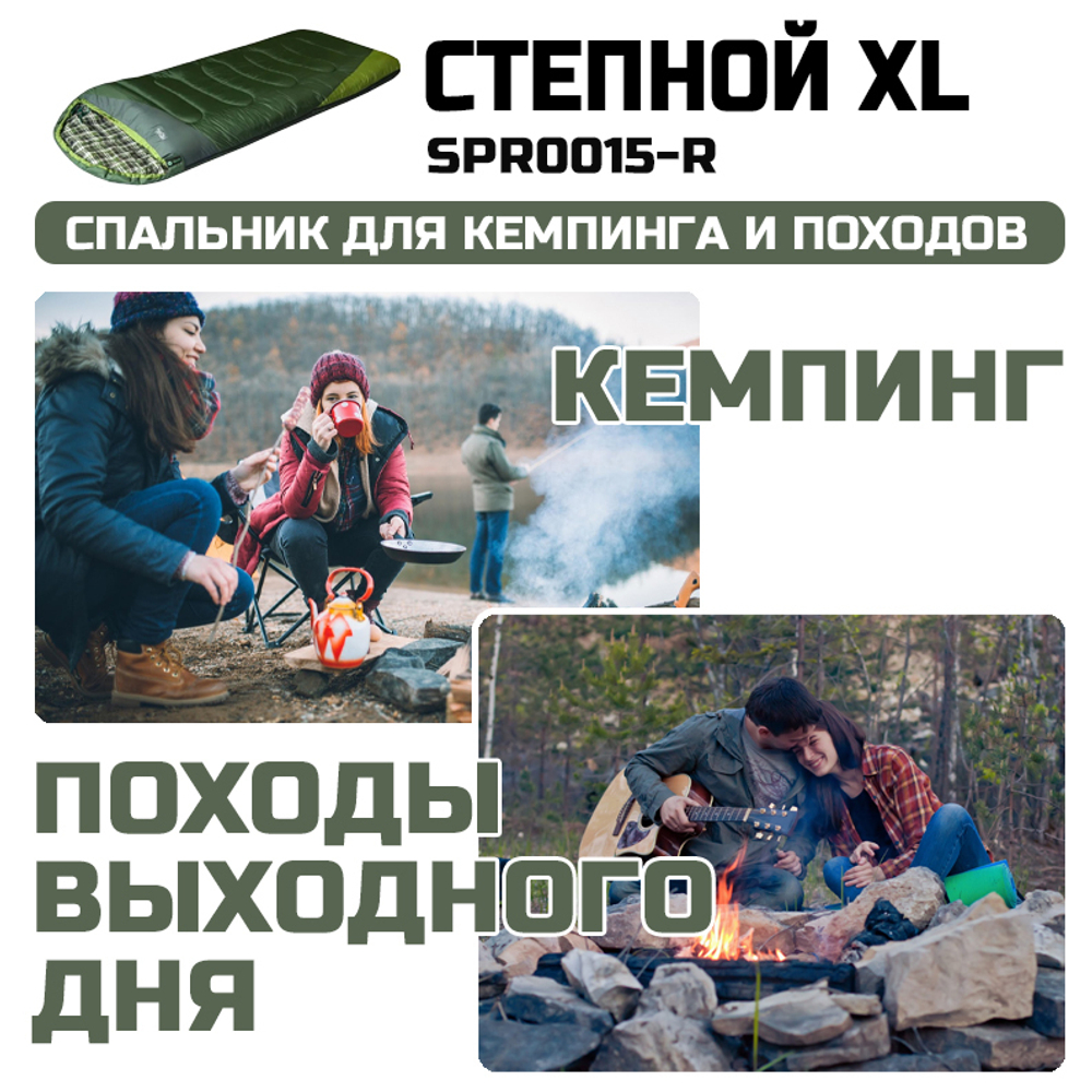Спальный мешок Prival Степной XL
