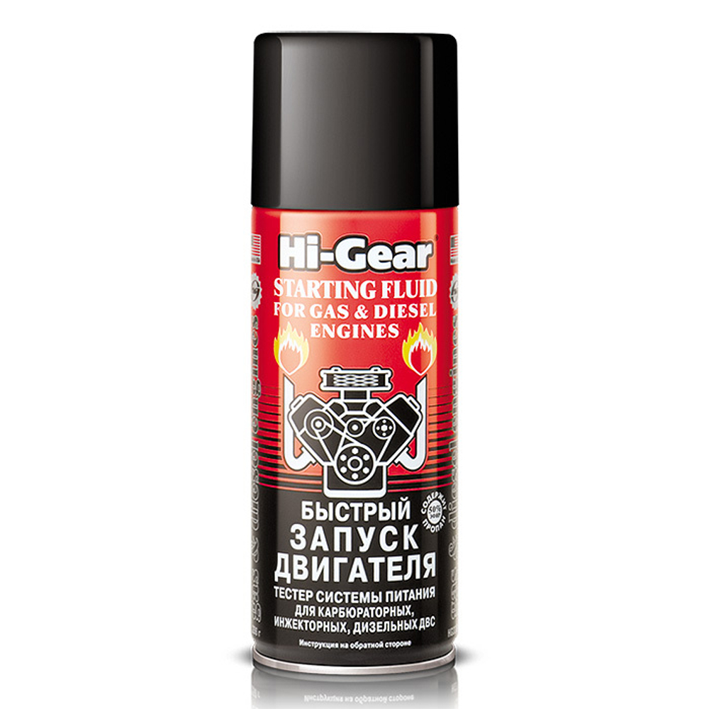 HG3319 Быстрый запуск двигателя Hi-Gear 286 г