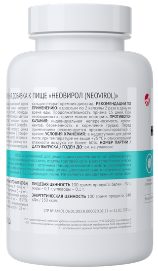 Неовирол (Neovirol)