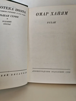 Рубаи