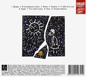 ДДТ / Актриса Весна (CD)