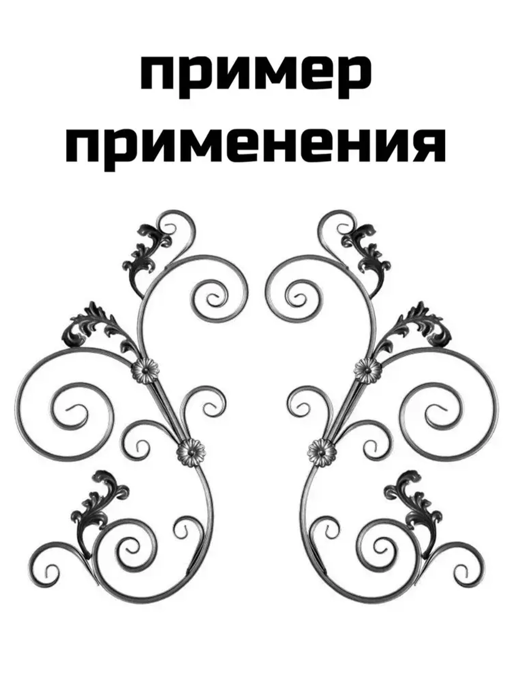 Лекало-улитка-кондуктор для холодной ковки Комплект №5 "Малый завиток" + 2 элемента