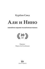 Али и Нино (Юбилейное издание)