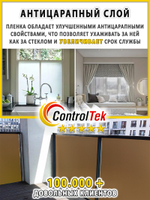 Пленка для окон декоративная CRYSTAL BRONZE ControlTek, на отрез (ширина рулона 1,22 м.)
