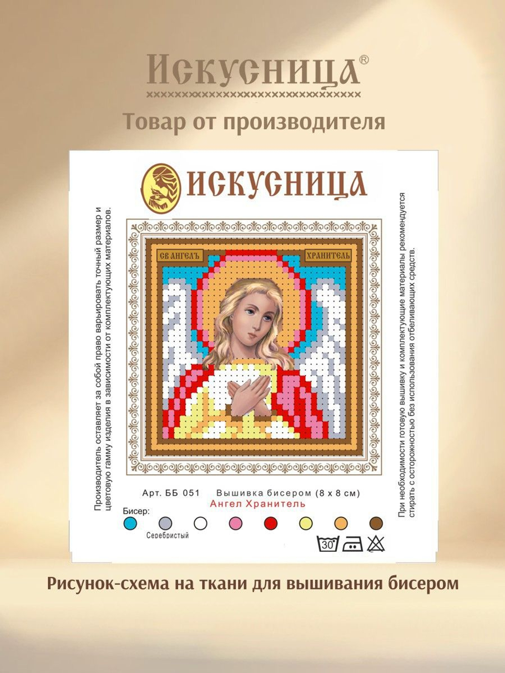 Набор для вышивания на ткани бисером Искусница "Ангел Хранитель"