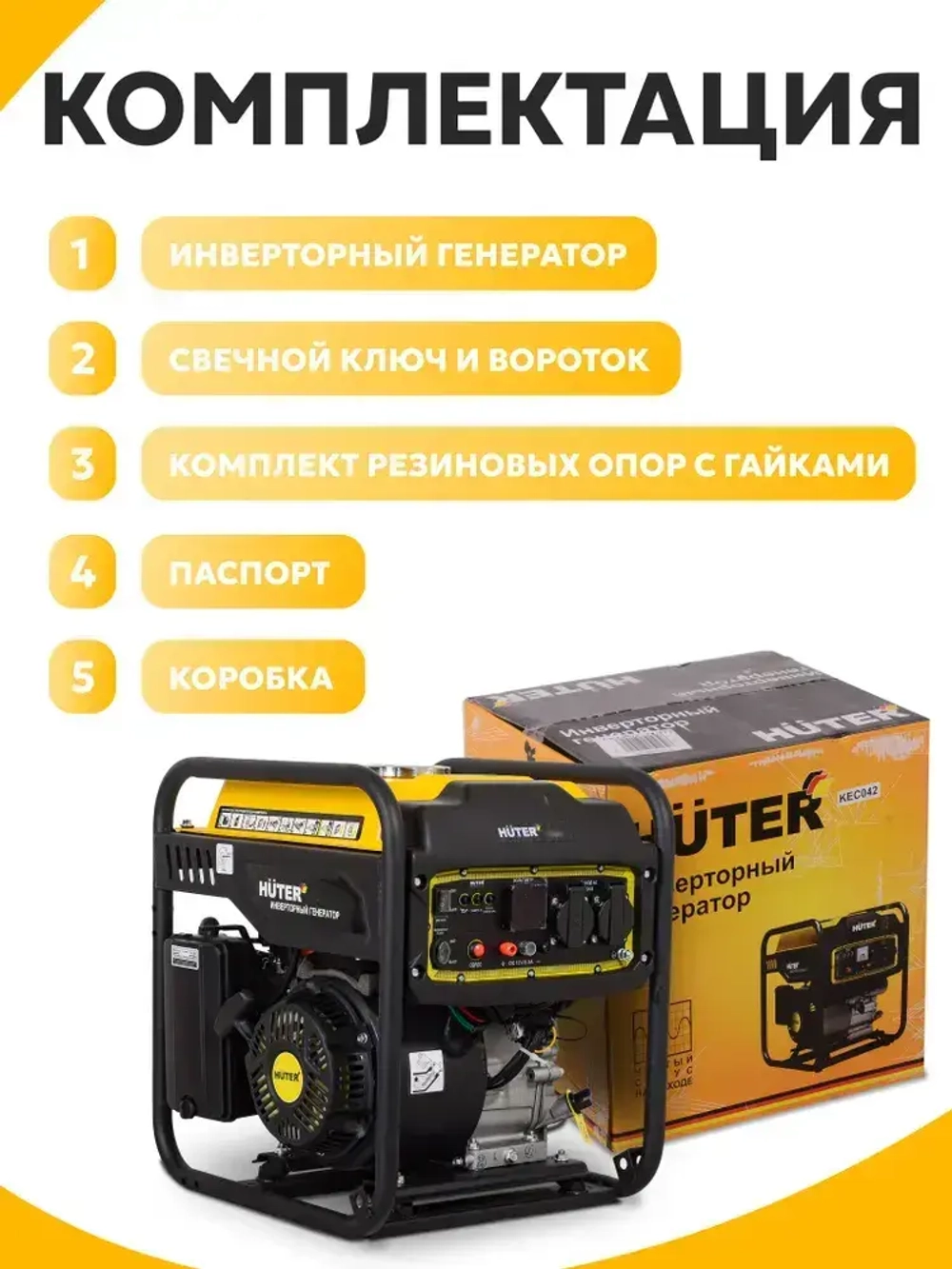 Генератор инверторный, HUTER 7.500 КВА (чистый синус; бензиновый)