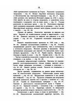 Мелецкие инородцы | А.А. Ярилов