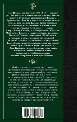 Война и мир. Книга 1. Лев Толстой