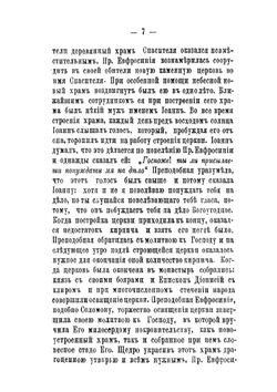 Житие преподобной Евфросинии, княжны Полоцкой | Нет автора