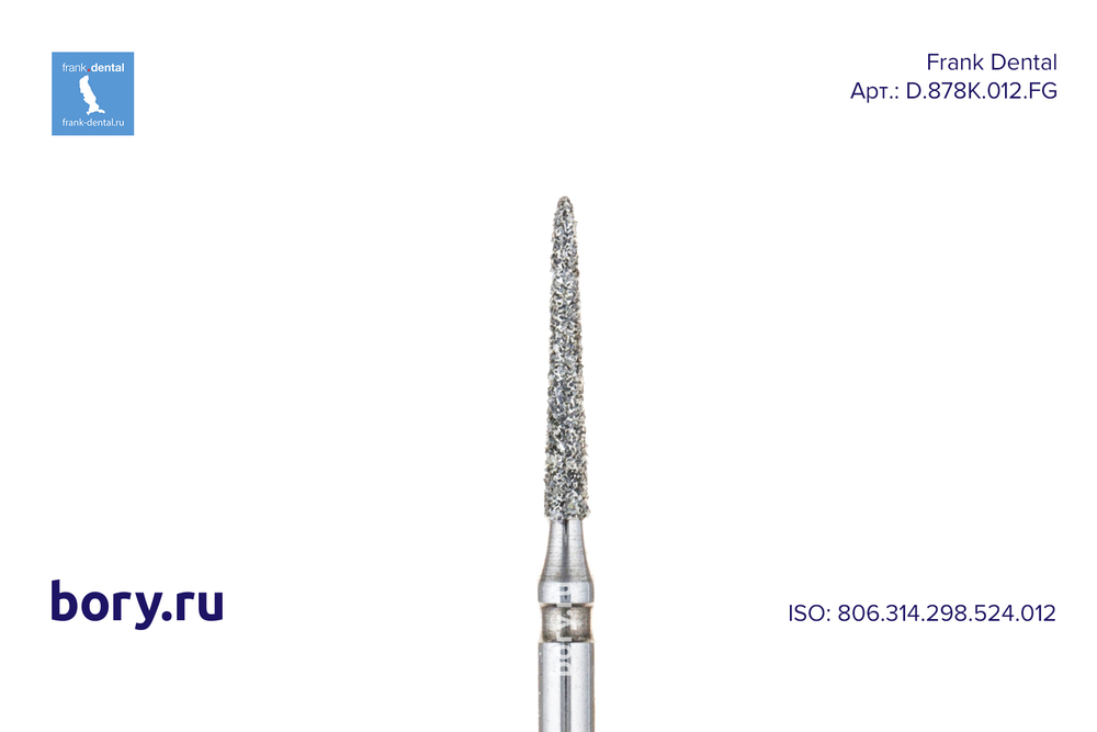 Бор алмазный стандартный Frank Dental типа FG - D.878K.012.FG
