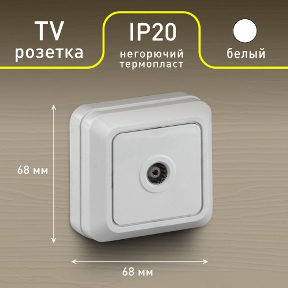 Розетка Intro Quadro 2-301-01 TV одиночная, IP20, ОУ, белый