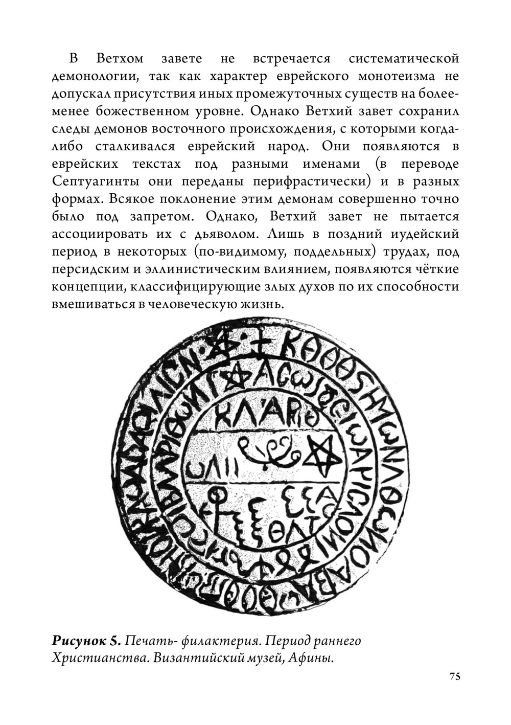 Греческая магия: античная, средневековая, современная