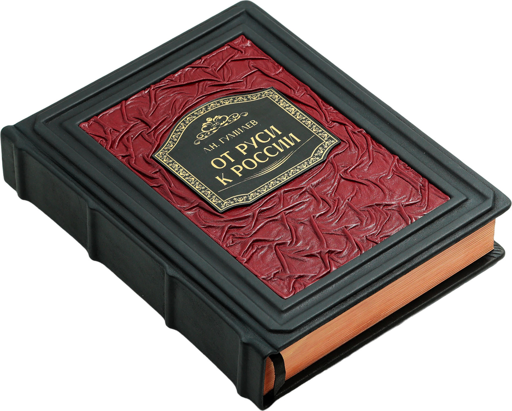 От Руси к России