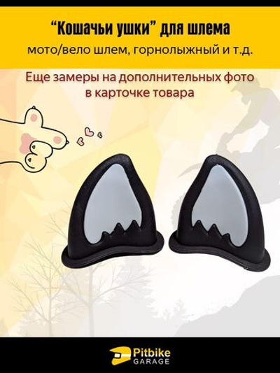 Кошачьи ушки на мото шлем огонь белые