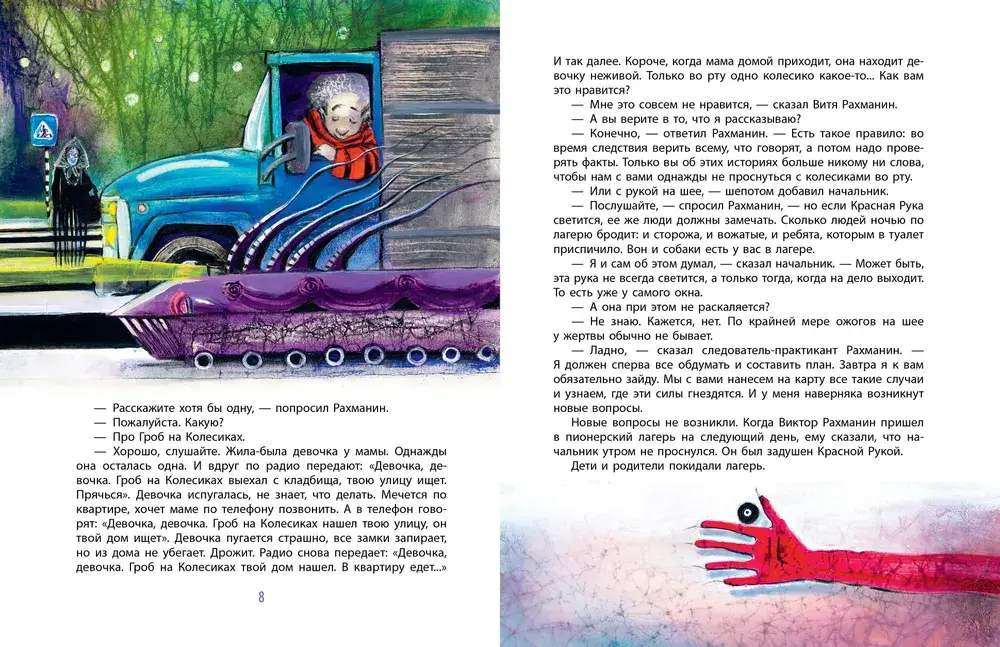 Красная рука. Чёрная простыня. Зелёные пальцы
