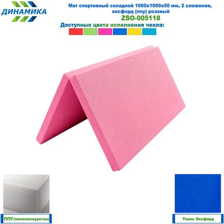 Мат спортивный складной 1000х1000х50 мм, 2 сложения, оксфорд (ппу) розовый