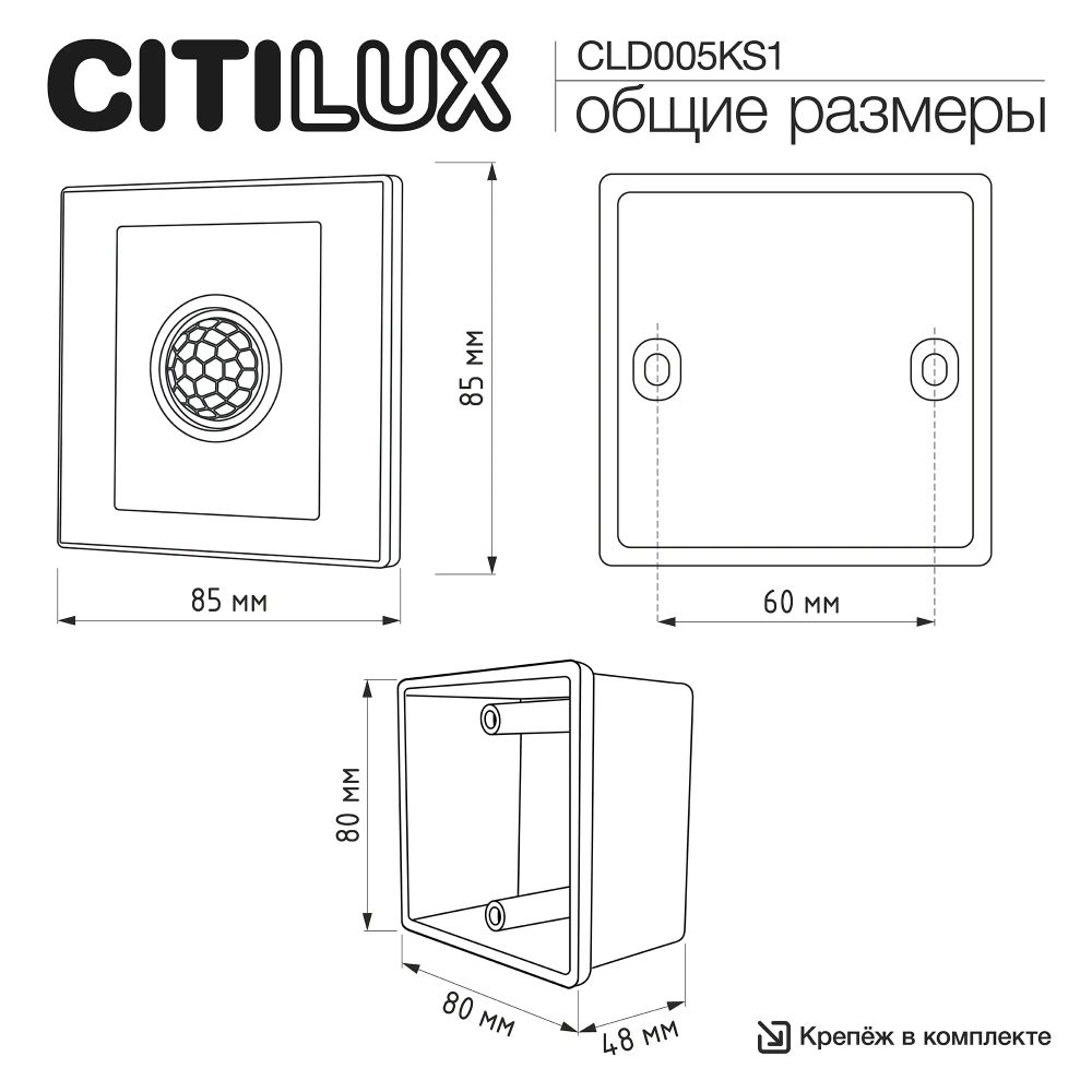 Citilux Скалли CLR005KS1 Встраиваемое реле с датчиком движения Графит