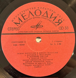 Виниловая пластинка Оскар Питерсон и Диззи Гиллеспи (Мелодия) LP