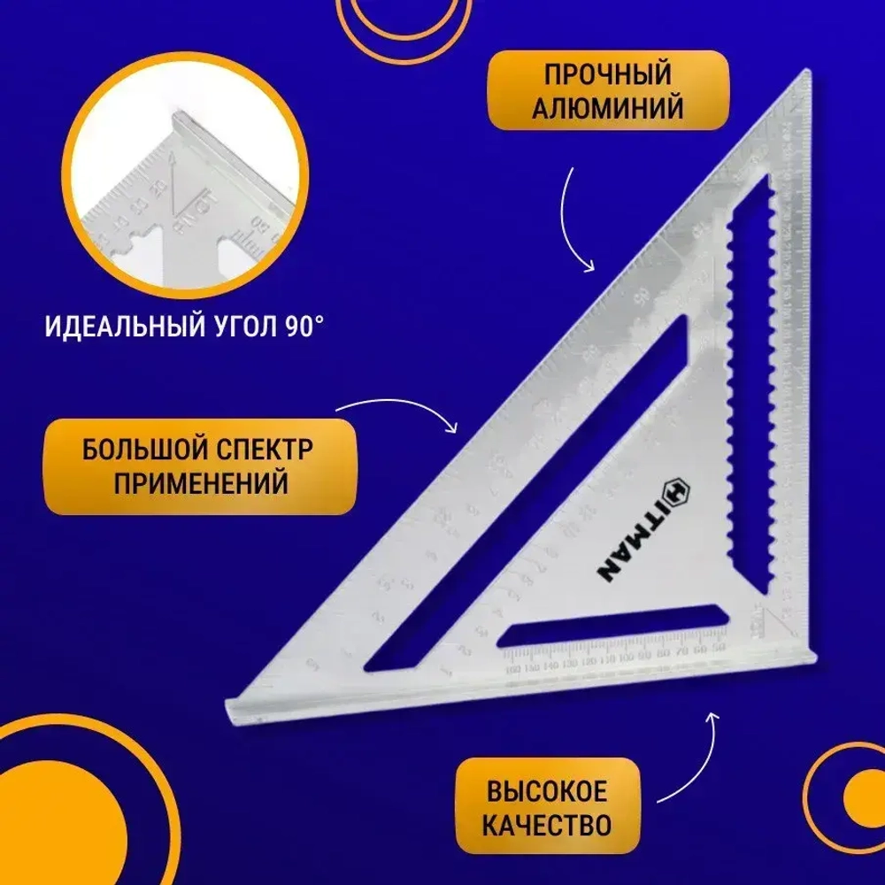 Угольник Свенсона 430мм х 305мм; линейка