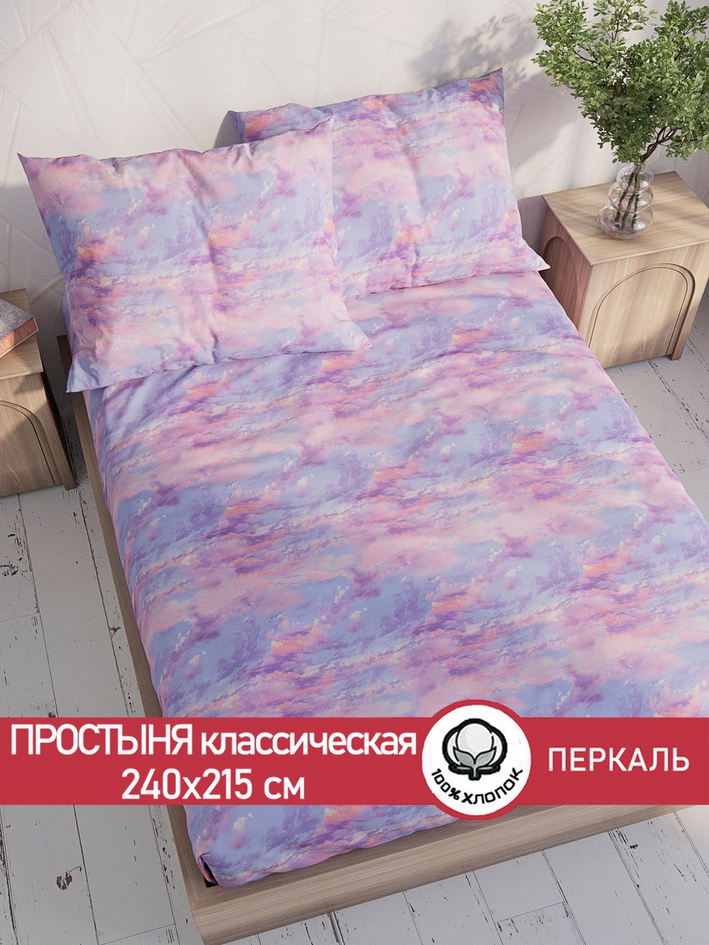 Простынь перкаль Сказка "Небеса" 240x215 см