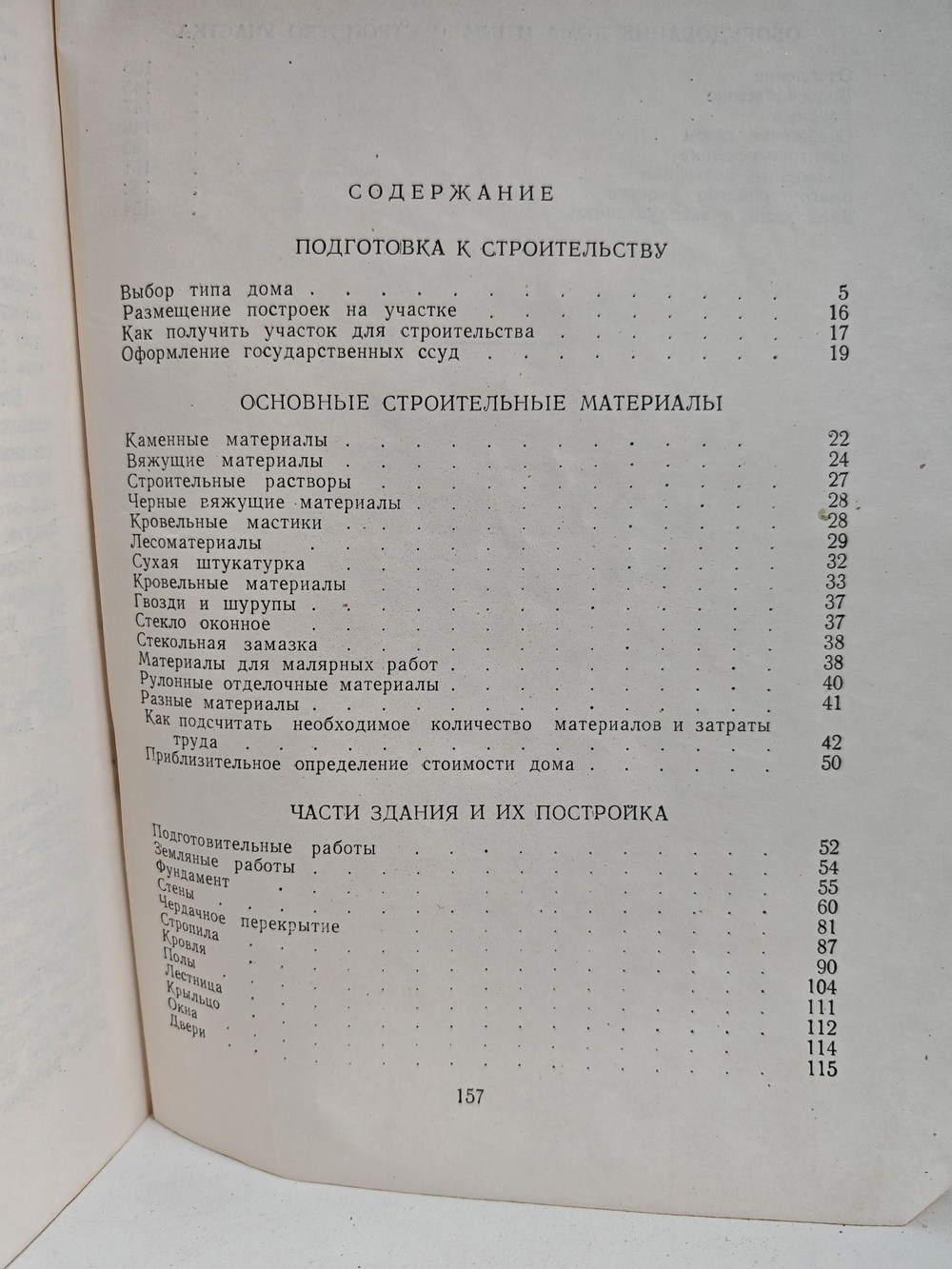 Как самому построить дом
