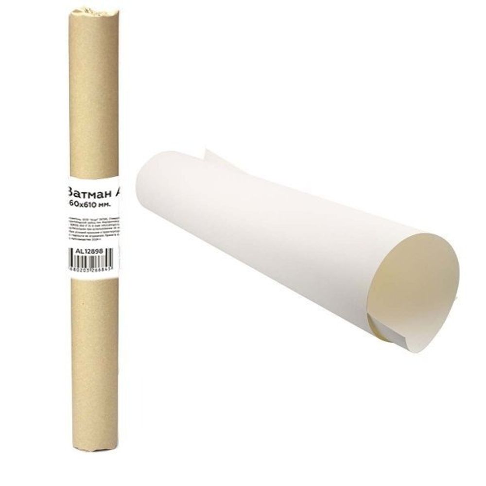 Ватман А1, 860*610 мм, Alingar, 200 г/м2, 10 л., ГОЗНАК, в крафт обёртке